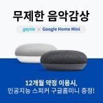 지니뮤직, 구글과 인공지능 스피커 연동해 음악 서비스 상용화 | 케이벤치 보도자료