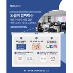 와콤, 웹툰 교실 만들기 프로젝트 실시 | 케이벤치 보도자료