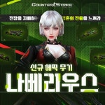 넥슨, 카스온라인 신규 에픽 무기 나베리우스 업데이트 | 케이벤치 보도자료