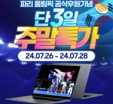 엔씨디지텍, 갤럭시북4 인텔X삼성 올림픽 특가 주말한정 프로모션 진행 | 케이벤치 쇼핑뉴스, 보도자료