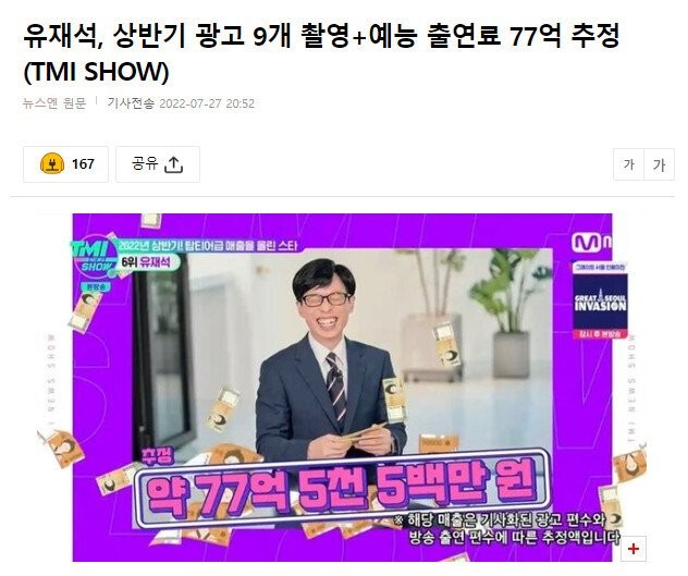 유재석, 가수 활동 수입과 말하는 대로 작사료 공개로 눈길 집중!