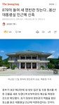 878억 들여 영빈관 짓는다 - 축구의시작, 킥오프 878억 들여 영빈관 짓는다