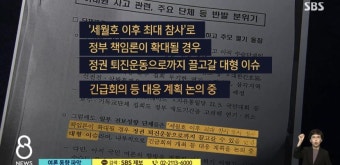 [단독] 참사 이틀 뒤 시민단체 동향 탐문…