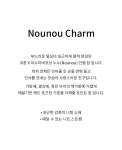 [쿠론] Nounou Charm Nounou Charm