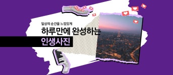 하루만에 완성하는 인생사진│Samsung 대한민국