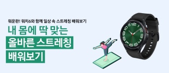 내 몸에 딱맞는 올바른 스트레칭 배워보기