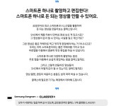 스마트폰 하나로 돈 되는 영상 만들기 with 체리퀸│Samsung 대한민국