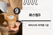 바리스타 자격증 