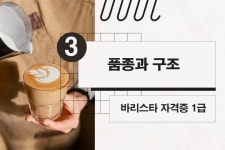바리스타 자격증 