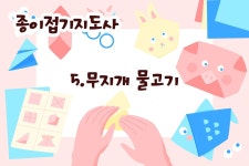 종이접기 지도사 