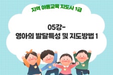 지역 아동교육 지도사 