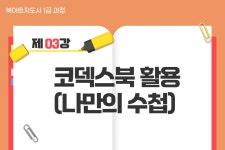 북아트 지도사 