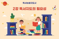 독서논술 지도사 