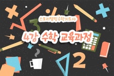 스토리텔링 지도사 