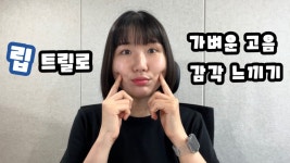 발성과 디테일을 한 번에! 보컬아트와 함께 노래짱이 되어볼까요? 