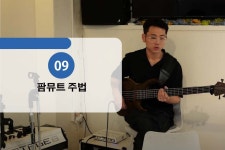 베이스, 쉽고 재미있게 배워보자 