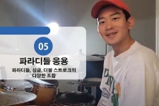 처음 드럼을 접하신 모든분들을 초보탈출 