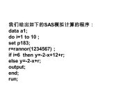 第八章 稳健回归. §8.1 异常值 我们给出如下的 SAS 模拟计算的程序： data a1; do i=1 to 10 ; set p183; r=rannor( ) ; if i... 