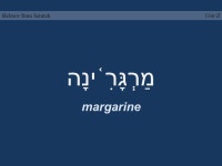 Hebrew from Scratch Unit II Vocabulary Page 23 The Hebrew Café. -  ppt download