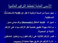 الخطة القومية للترقيم جمهورية مصر العربية 2006 شئون التنظيم. -  ppt download
