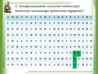 Презентацию подготовила: Заведующая библиотекой-медиатекой МОУ «СОШ... 