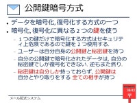 メール配送システム 情報実験 第 12 回 2010/07/16 北海道大学 惑星宇宙グループ 修士 2 年 馬場 健聡. -  ppt download