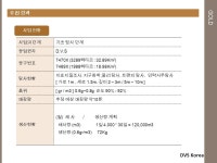 DVS Korea 디브이에스코리아 주식회사 기업설명회 2008 년 2 월 19 일 렉싱턴호텔 2 층 첼시홀. -  ppt download