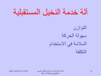 ايطاليا 15-16/11/99الندوة السادسة وورشة عمل التعاون العربي الايطالي في... 