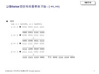 10 주차 © 아주대학교 정보통신대학 All rights reserved 주차 학습내용 Bitwise 연산자란 무엇인가 ? Bitwise 연산자의 종류와... 
