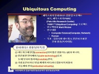 Kang 서원대학교 컴퓨터정보통신공학부 정보통신공학과 1 신 정보통신 기술 The Changing Winds of IT (RFID/USN) 2006 년 4 월 25 일... 