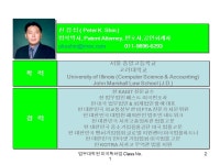 법무대학원 미국특허법 Class No. 1 1 U.S. Patent Laws Class Number 1 History, Philosophy, and Statutory Subject Matters. -  ppt... 