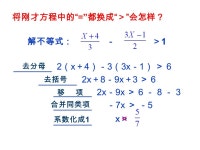 1 、如果 x ＋ 5 ＞ 4 ，那么两边都 可得 x ＞－ 1 2 、在－ 3y ＞－ 4 的两边都乘以 7 可得 3 、在不等式 — x≤5 的两边都乘以... 