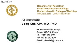 고신대학교 의과대학 신경과학교실, 신경면역학 연구소 부산광역시 서구 암남동 34 번지 Tel Fax 전임강사. -  ppt download