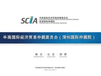 华南国际经济贸易仲裁委员会（深圳国际仲裁院）. Recent Development of Arbitration In China June 26, 2014 Latvia Recent... 