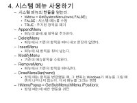 9. 메뉴와 기타 자원. 1. 자원 – 아이콘, 커서, 메뉴, 대화상자는 모두 Windows 의 자원이다. – 자원은 데이터로 생각할 수 있으며... 