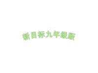 Unit 14 I remember meeting all of you in Grade 7. Section A Grade. -  ppt download