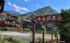 Inje Gooreumtagoonseonnye Pension in Inje | Best Rates & Deals on Orbitz