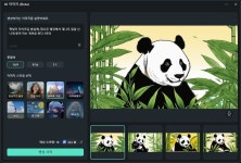 AI 이미지로 생성하는 푸바오 손그림 | 필모라