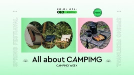 All about CAMPING ~60% +7%쿠폰