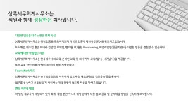 [상록세무회계사무소] 3팀 각 정규직 채용 - 사람인