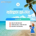 여행 이벤트 웹에디터 디자인 템플릿 - 게티이미지뱅크