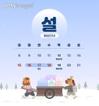 설 배송안내 이미지 - 게티이미지뱅크
