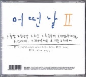 알라딘: [중고] 어떤날 II [중고] 어떤날 II