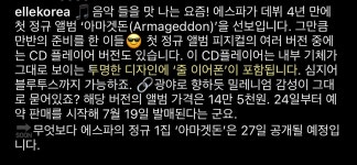 더쿠 - 핫게간 에스파 cdp 사양 줄이어폰부분 수정됨