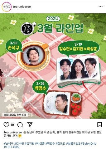 더쿠 - 살롱드립 3월 게스트 라인업.jpg