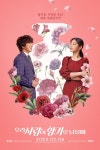 더쿠 - 3년전 오늘 개봉한, 영화 우리 사랑이 향기로 남을 때