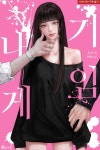 더쿠 - 내기게임 표지 여주 예쁘다