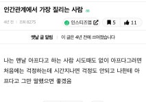 더쿠 - 인간관계에서 가장 질리는 유형 중 하나