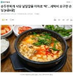 더쿠 - 순두부찌개 식당 날달걀을 이마로 ‘탁’…세탁비 요구한 손님