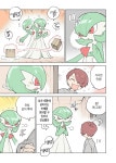 더쿠 - 포켓몬스터) 가디안이 트레이너를 도와주는 만화.jpg